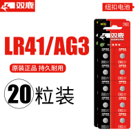 双鹿电池LR41纽扣电池20粒 AG3体温温度计192 392A L736发光耳勺灯测电笔钮扣电子手表欧姆龙