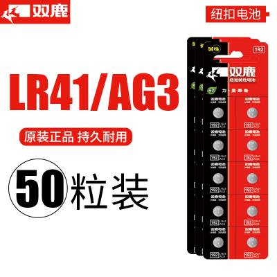 双鹿电池LR41纽扣电池50粒 AG3体温温度计192 392A L736发光耳勺灯测电笔钮扣电子手表欧姆龙