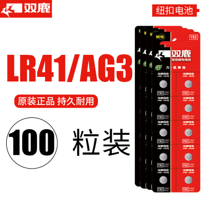 双鹿电池LR41纽扣电池100粒 AG3体温温度计192 392A L736发光耳勺灯测电笔钮扣电子手表欧姆龙