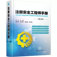 注册安全工程师手册(第三版)_2020b989500