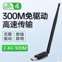 免驱动USB无线网卡台式机千兆笔记本家用电脑wifi接收器 300M@