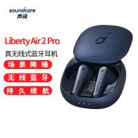 声阔 Soundcore降噪舱 Liberty Air 2 Pro主动降噪真无线TWS 入耳式蓝牙耳机通用宝石蓝