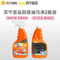 苏宁宜品厨房油污净油烟机重油污清洁剂2瓶装500ml/瓶[魔泡升级配方]