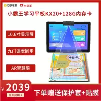 小霸王KX20 4+256G学习机 10核学生平板电脑家教机AR智慧眼小学初中高中同步辅导 全网通点读机