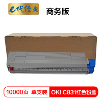 e代经典 C831 粉盒红色商务版 适用OKI C811DN OKI C831DN墨粉盒