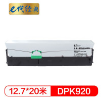 e代经典 DPK920色带架 适用富士通DPK500 510 520 530 930联想DP8680打印机色带架
