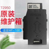 爱普生(EPSON)T2950(WF-100原装维护箱/废墨仓)