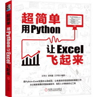 超简单:用Python让Excel飞起来_2020b1009500