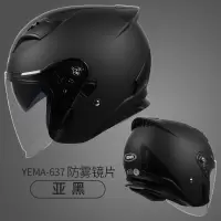 野马 头盔 YM637S 61-62cm 3C认证 双镜片 防雾镜 亚黑 XL 10个起订(个)