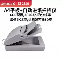 中晶(microtek)DI2510 扫描仪 (WB) 自动馈纸加平板扫描仪合同文件扫描连续扫描 单位:台