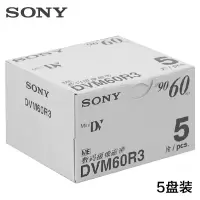 索尼(SONY)DV带 原装miniDV磁带 录像带 5盘DV带 DVM60R3
