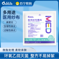 爱护佳医疗医用纱布绷带卷家用伤口包扎固定透气止血纱布敷料片8*8CM(两片装)