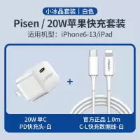 品胜苹果20W充电套装(20W充电器+1米PD快充线)适用于iPhone13充电头12手机Type-C口
