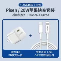 品胜苹果20W充电套装(20W充电器+1.8米PD快充线)适用于iPhone13充电头12手机Type-C口