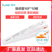 富林(FOLEE) 一次性使用吸痰包16F*10根 吸痰管 家用老人瘫痪病人儿童婴儿医用负压吸引成人排痰