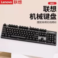 联想(Lenovo) 机械键盘