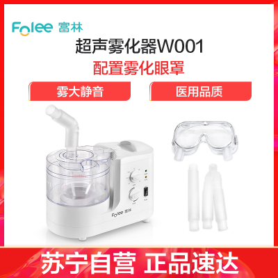 富林(FOLEE) 雾化器 W001 超声雾化机 低噪多功能 儿童小儿婴儿宝宝老人吸入式医疗专用雾化器医用家用小型加湿器