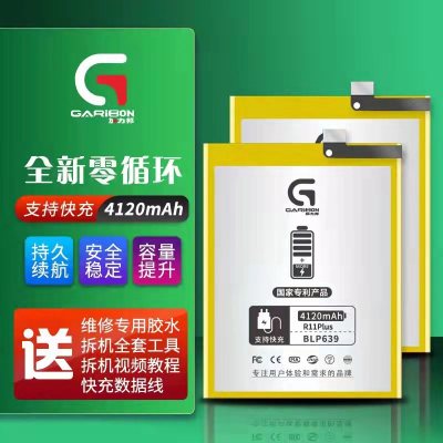 [加力邦] OPPO电池 R11Plus电池/带A /t 电池 编码BLP639 容量4120mAh 手机电池