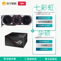 七彩虹RTX 3070 Advanced OC LHR+华硕ROG雷鹰750W金牌全模电源 显卡套装