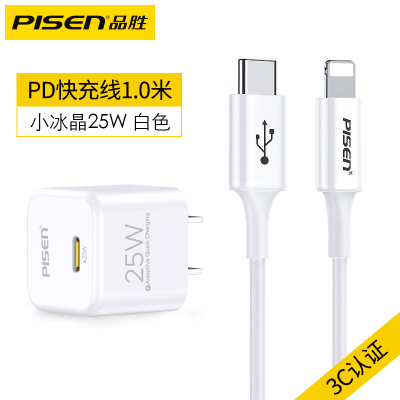 品胜苹果25W套装(25W充电器+1米苹果PD快充线)适用iPhone13ProMax手机20W快充插头11数据线