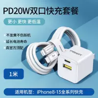 品胜20W双口套装(20W双口充电器+1米苹果PD快充数据线)PD快充(白色)适用于iPhone13充电头12