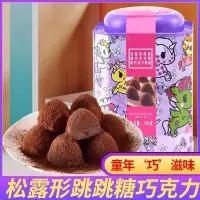 锦华礼 松露形跳跳糖黑巧克力180g