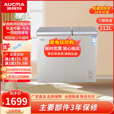 澳柯玛(Aucma)212L双温双箱冷柜 家用冷藏冷冻柜 净味阻霜大冷动力节能冰柜BCD-212CHG