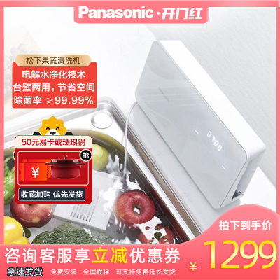 松下(Panasonic)果蔬清洗机 TK-AFL50W(白色)