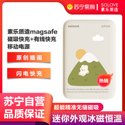 素乐质造磁吸充电宝超薄小巧便携magsafe无线苹果13专用iPhone12手机移动电源快充可爱迷你W12-云开日出