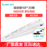 富林(FOLEE) 一次性使用吸痰包10F*20根 吸痰管 家用老人瘫痪病人儿童婴儿医用负压吸引成人排痰