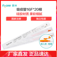 富林(FOLEE) 一次性使用吸痰包16F*20根 吸痰管 家用老人瘫痪病人儿童婴儿医用负压吸引成人排痰