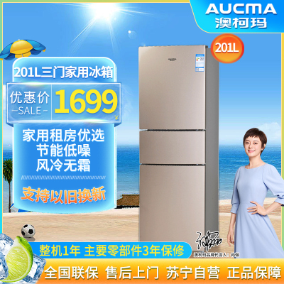 预售,到货后发货澳柯玛(Aucma)201升冰箱风冷无霜 家用三门 租房优选 节能省电快速制冷电冰箱BCD-201WMH