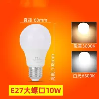 宝工 FSL 佛山照明 led灯泡螺口螺旋光源E27 10W