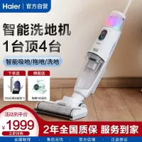 海尔(Haier)洗地机无线自动清洁洗地机家用智能吸尘器扫地吸拖一体机