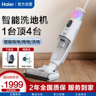 海尔(Haier)洗地机无线自动清洁洗地机家用智能吸尘器扫地吸拖一体机