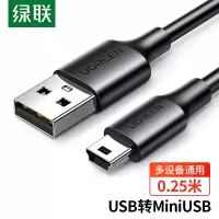 绿联USB2.0转Mini USB数据线 平板移动硬盘行车记录仪数码相机摄像机T型口充电连接线 0.25米10353