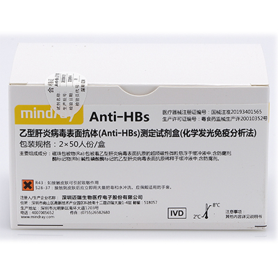 迈瑞(mindray) 乙型肝炎病毒表面抗体 HBsAb(单位:2*50人份/盒)