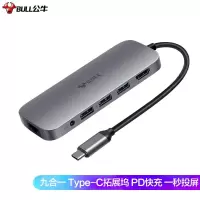 公牛(BULL)拓展坞九合一GNV-JC1509 通用USB-C转HDMI转换器4K投屏VGA转接头千兆网口分线器(Z)