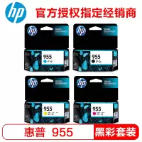 惠普(hp) 955原装墨盒 惠普打印机墨盒955 惠普 HP955标准容量(经典四色套装)