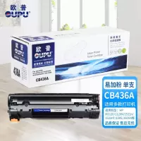 欧普(oupu)CB436A易加粉硒鼓适用HP LaserJet M1120/M1120N/M1522n/M1522nf /1505/1505N