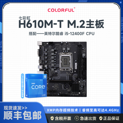 七彩虹H610M-T M.2 V20+12代英特尔 i5-12400F主板套装