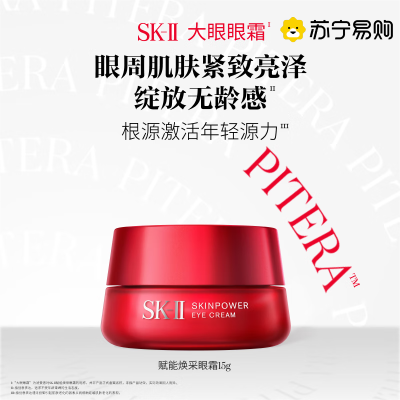 SK-II /sk2微肌因修护焕采眼霜 15g