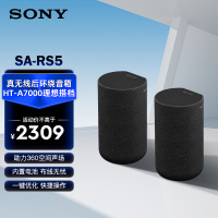 Sony/索尼 SA-RS3S 无线后置环绕音箱(HT-A7000理想搭档)