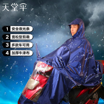 天堂伞 雨衣雨披牛津布加大男女款电动车电瓶车摩托车雨披J210