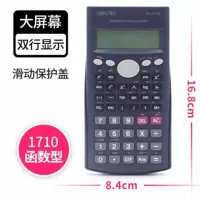 得力(deli) 1710 科学计算器 函数计算器