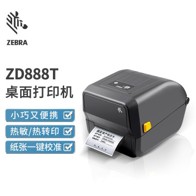 斑马(ZEBRA)ZD888T标签机/条码打印机 不干胶固定资产服装吊牌快递电子面单热转印便携打印机GK888T升级款