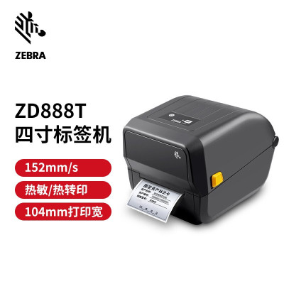 斑马(ZEBRA)ZD888T标签机/条码打印机 打印机不干胶固定资产服装吊牌快递电子面单 (无线蓝牙+WIFI)
