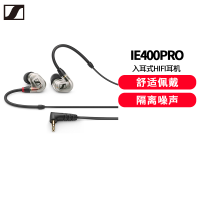 森海塞尔(Sennheiser)IE400PRO 专业高保真HIFI入耳式耳机 透明色