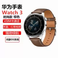 华为(HUAWEI) 智能手表 Watch3 时尚 棕色真皮表带