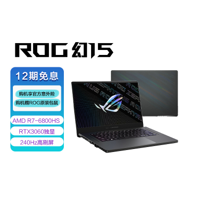ROG幻15 AMD锐龙R7 15.6英寸2.5K屏高性能轻薄本笔记本电脑(锐龙R7 6800HS 16G 512G RTX3060 240Hz )灰